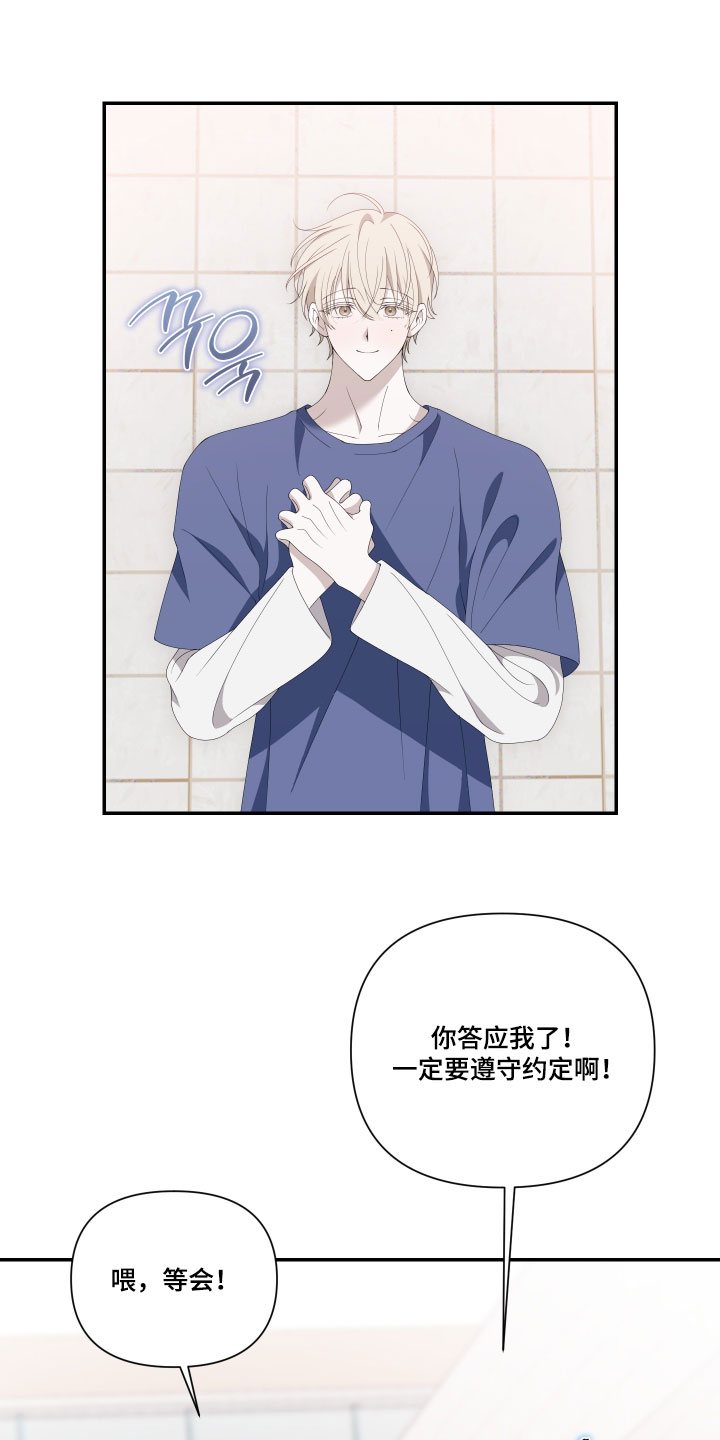 他的靶心是我漫画,第22章：一定要遵守约定5图