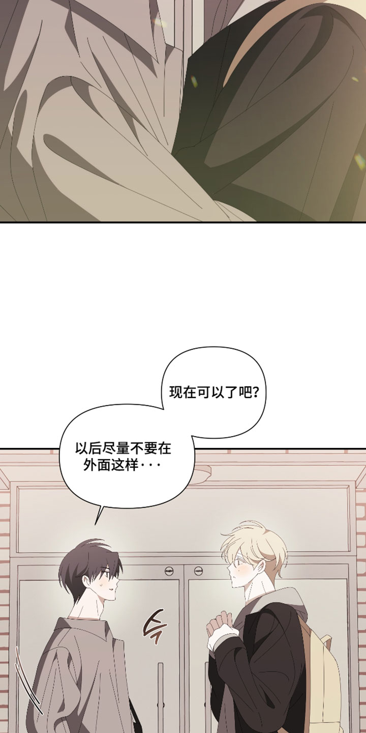 他的靶心是我漫画,第27章：血气旺盛2图