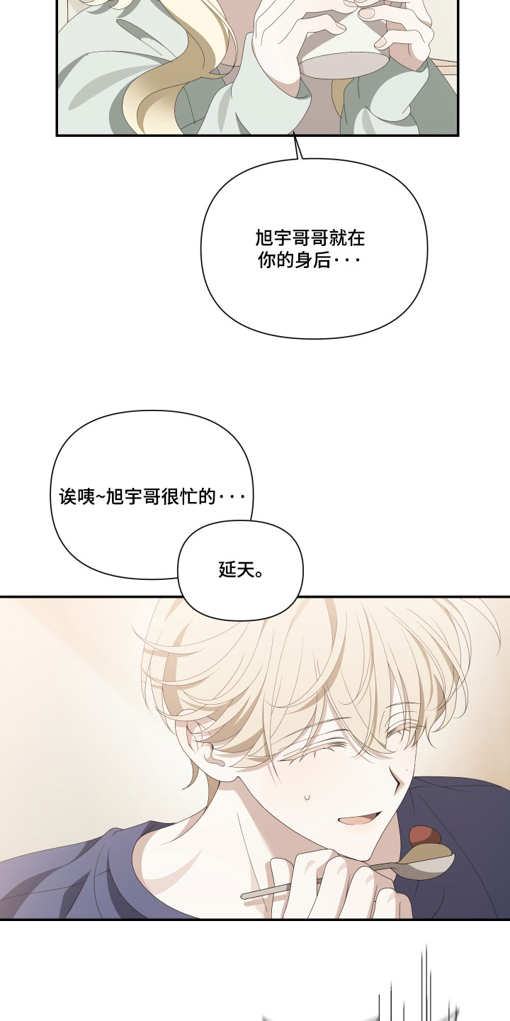 他的靶心是我漫画,第21章：撒谎4图