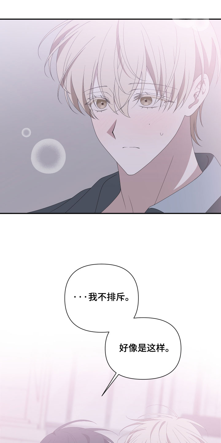 他的靶心是我漫画,第24章：我们交往了4图