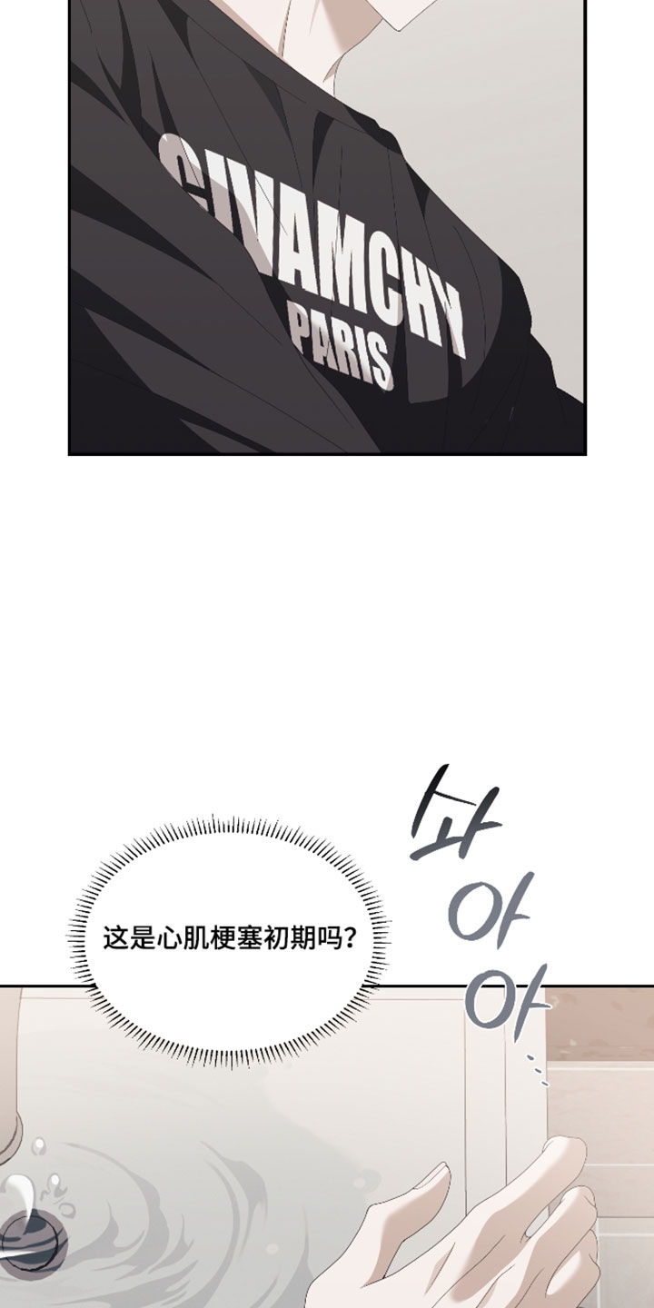 他的靶心是我漫画,第18章：我没办法跟你交往3图