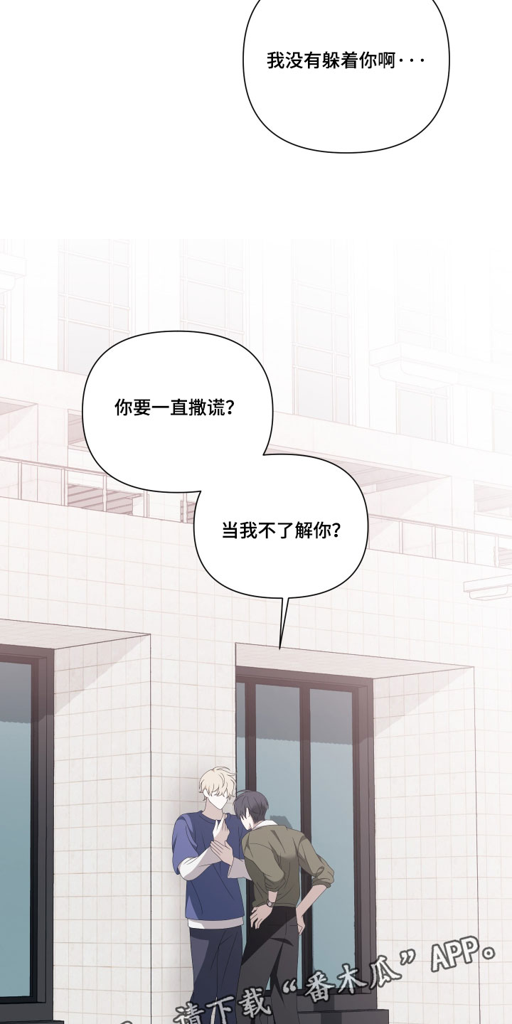 他的靶心是我漫画,第21章：撒谎1图