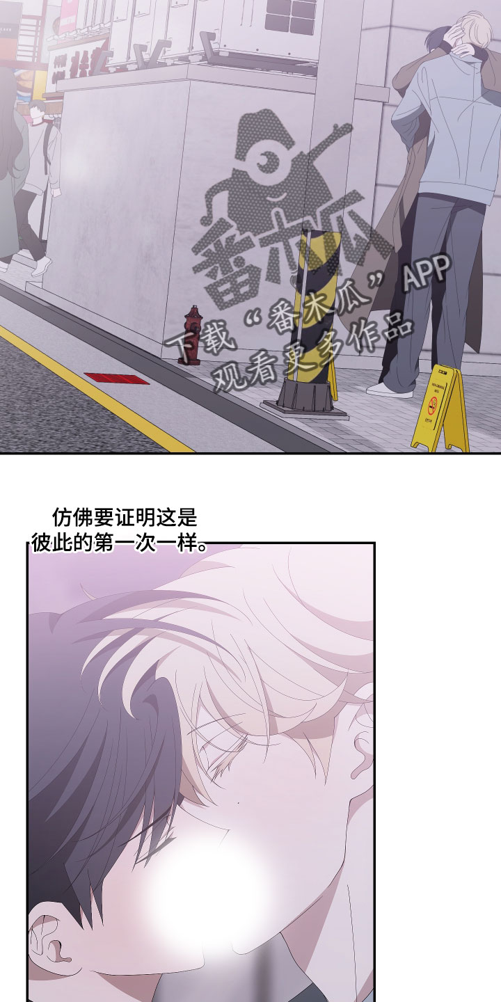 他的靶心是我漫画,第24章：我们交往了4图