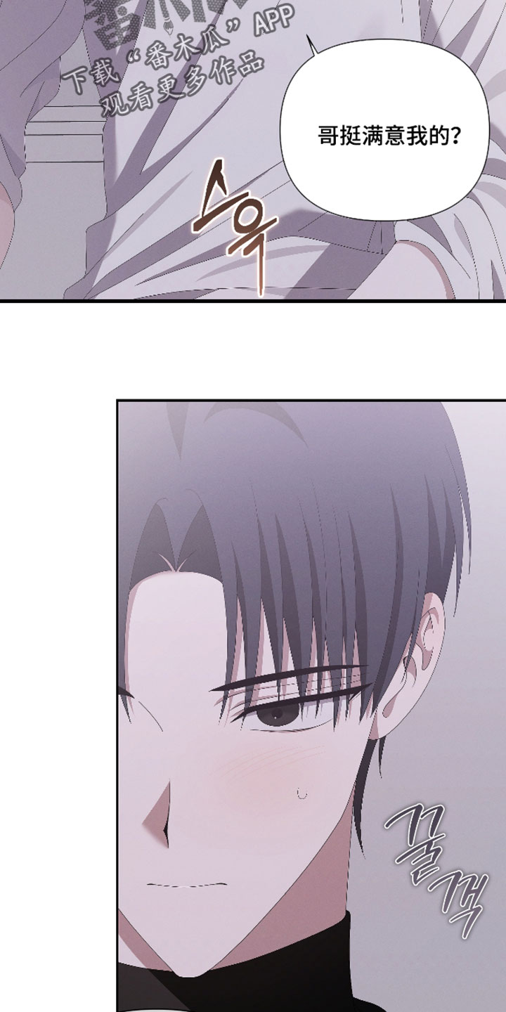 他的靶心是我漫画,第25章：满意2图