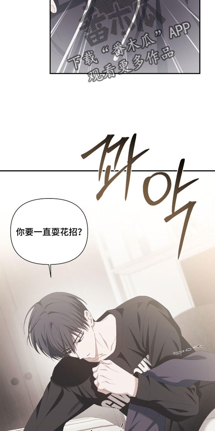 他的靶心是我漫画,第18章：我没办法跟你交往3图