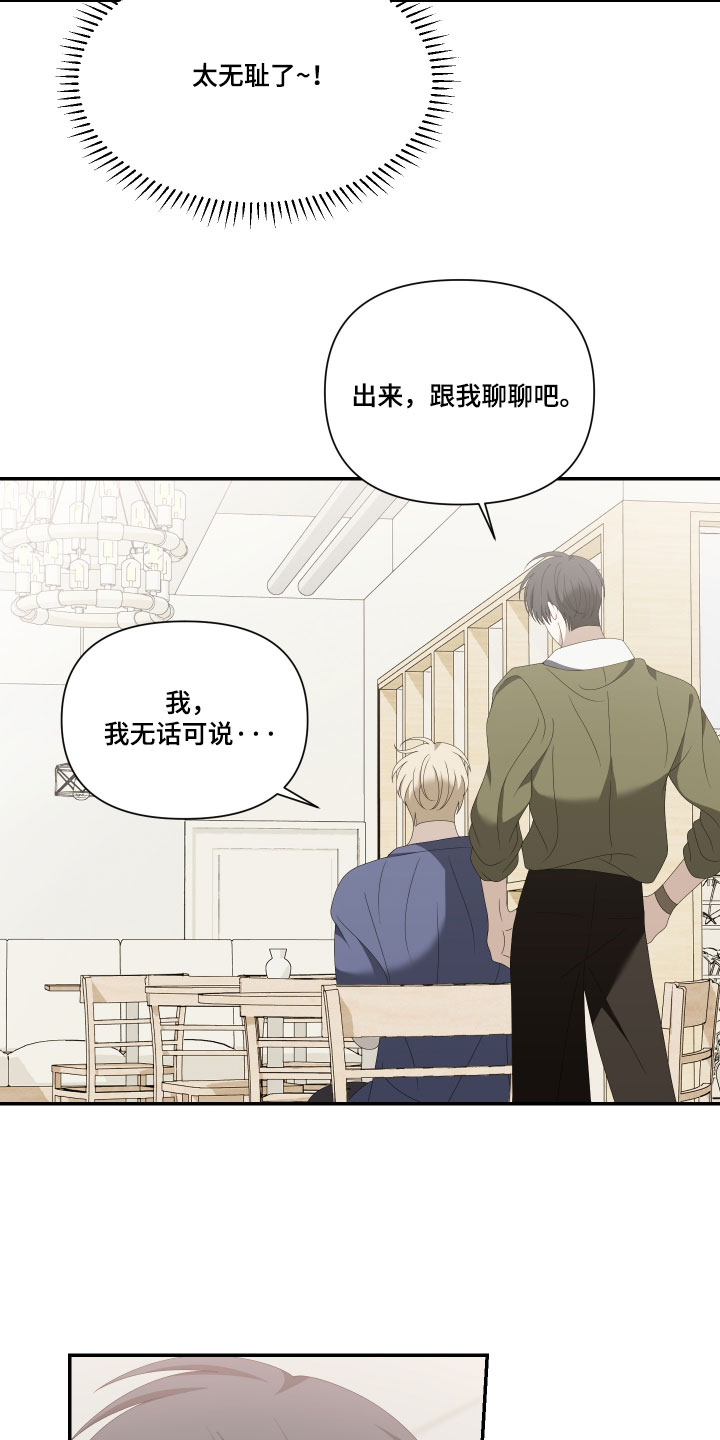 他的靶心是我漫画,第21章：撒谎5图