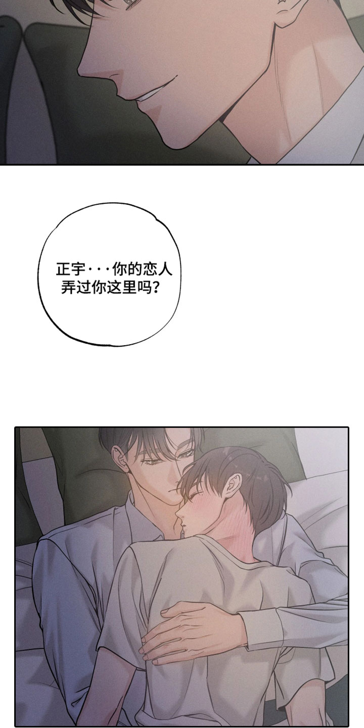 定格心动漫画,第24章：清醒5图