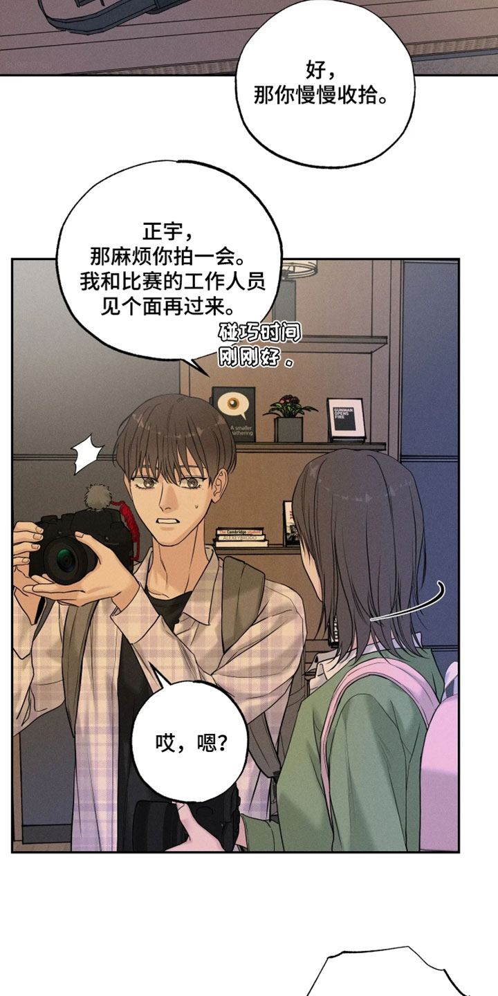 定格心动漫画,第27章：我们有话要谈谈2图