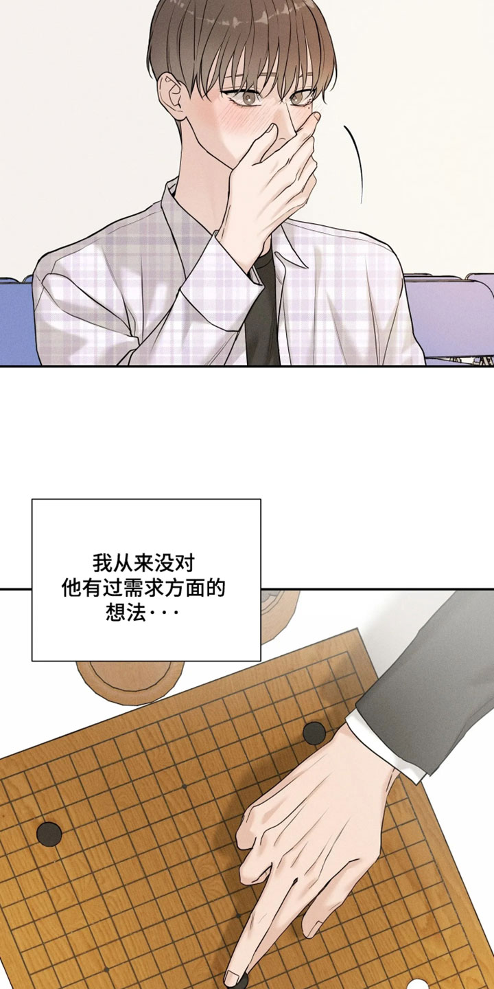 定格心动漫画,第27章：我们有话要谈谈5图