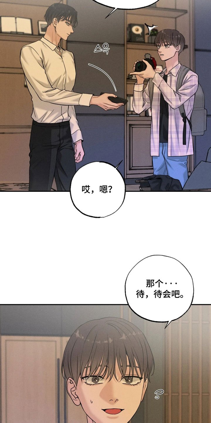 定格心动漫画,第27章：我们有话要谈谈1图