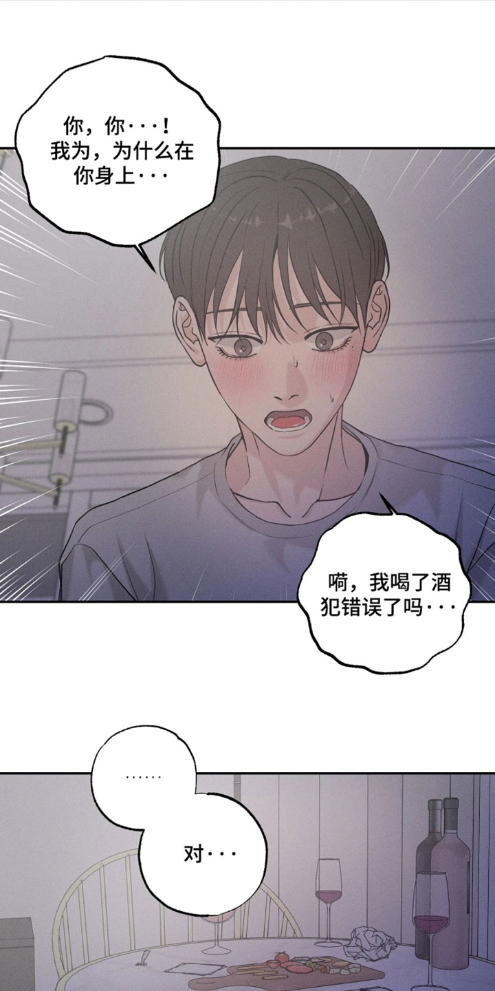 定格心动漫画,第24章：清醒5图