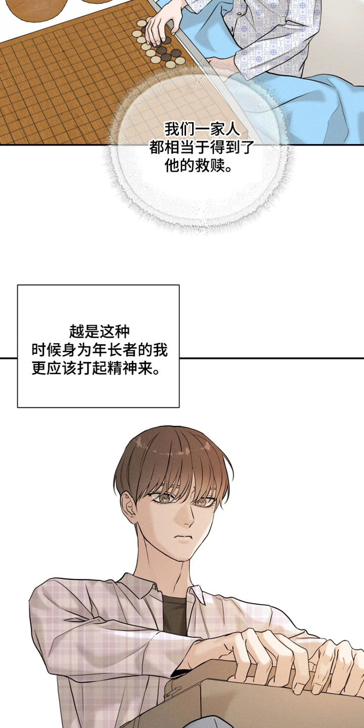 定格心动漫画,第27章：我们有话要谈谈3图