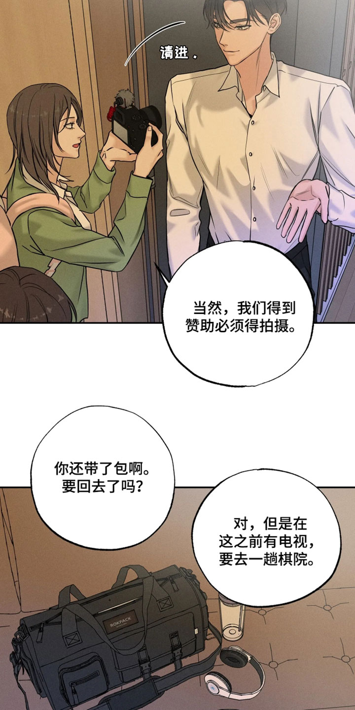 定格心动漫画,第27章：我们有话要谈谈1图