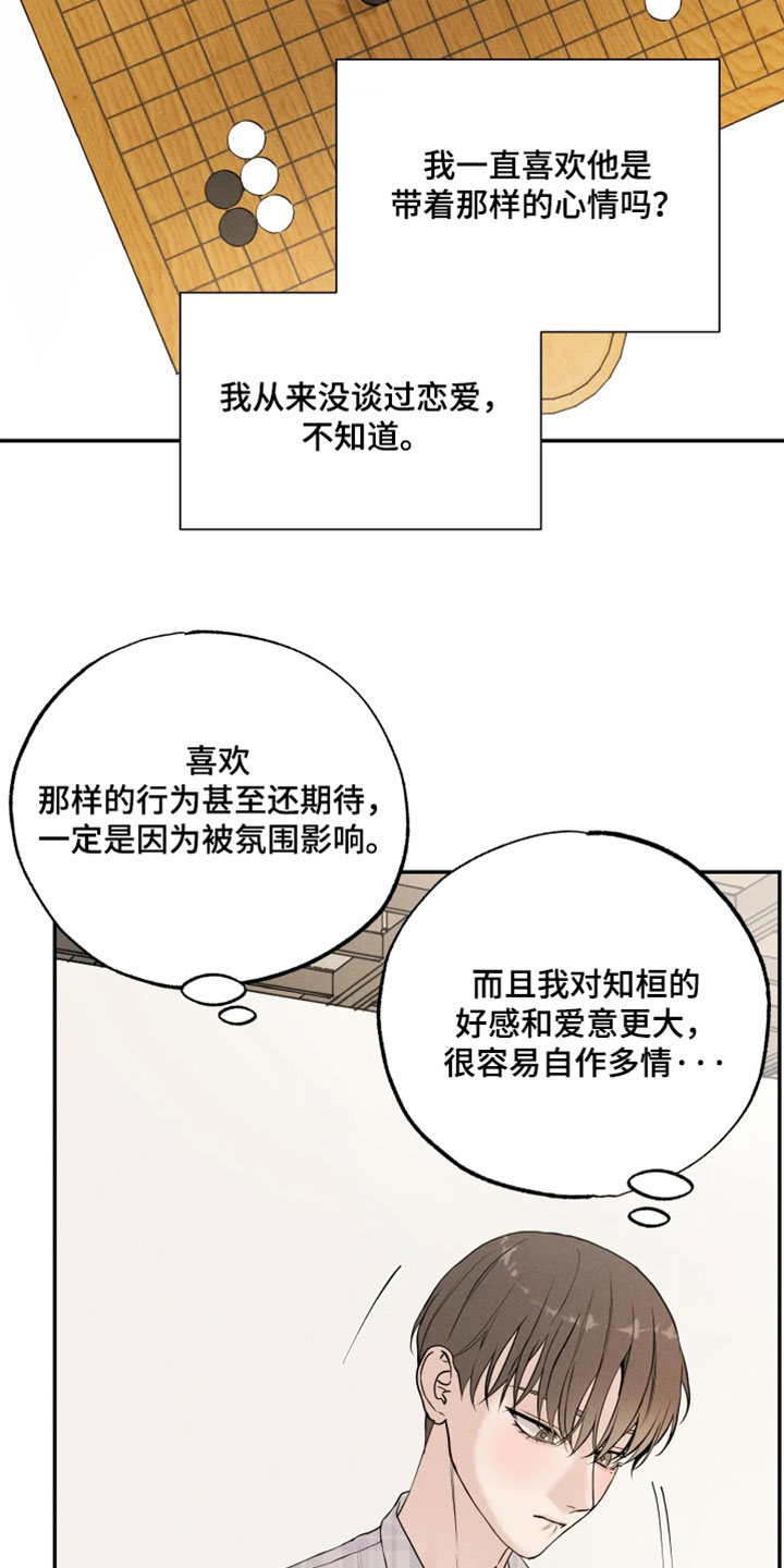 定格心动漫画,第27章：我们有话要谈谈1图