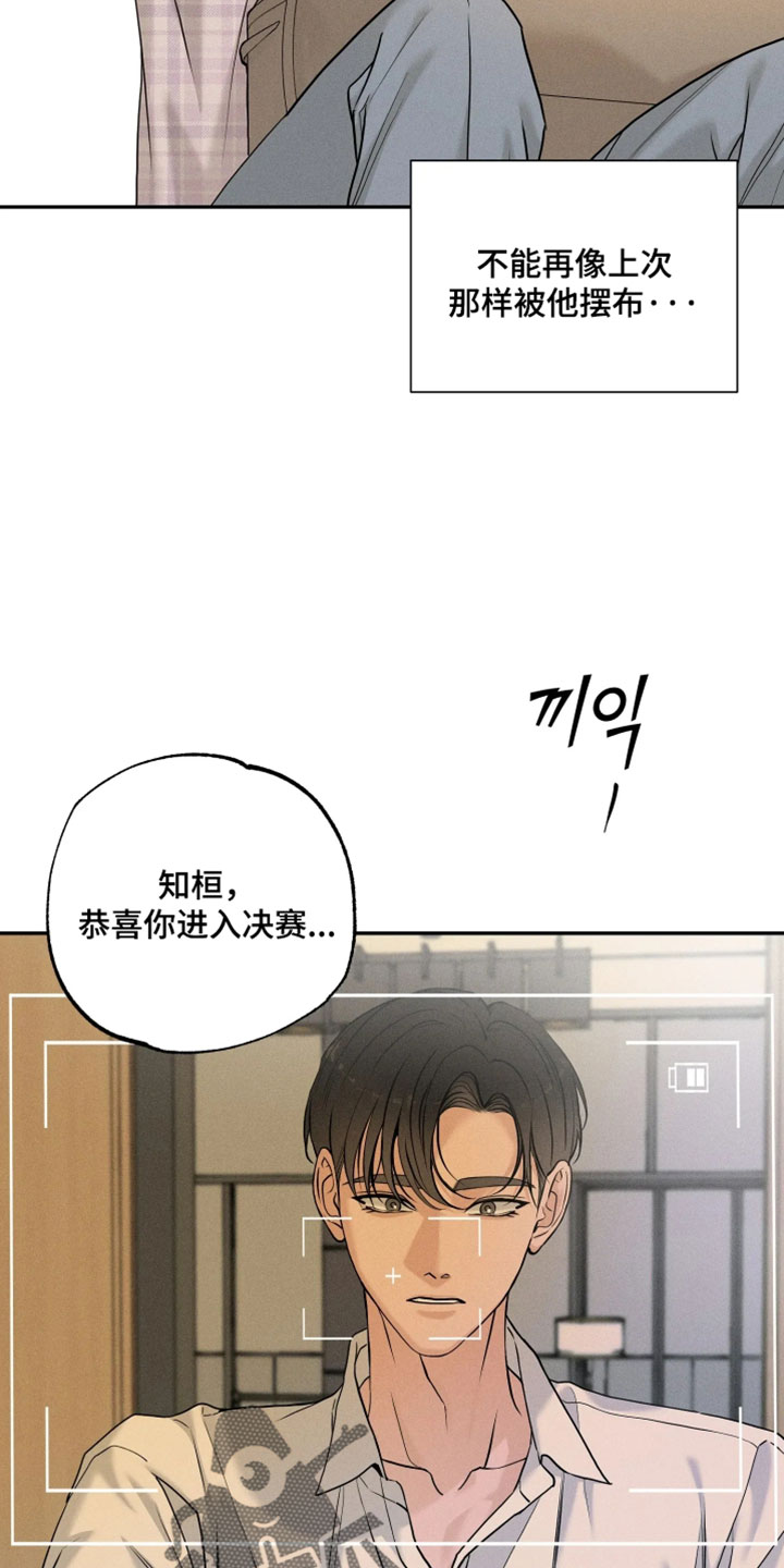 定格心动漫画,第27章：我们有话要谈谈4图