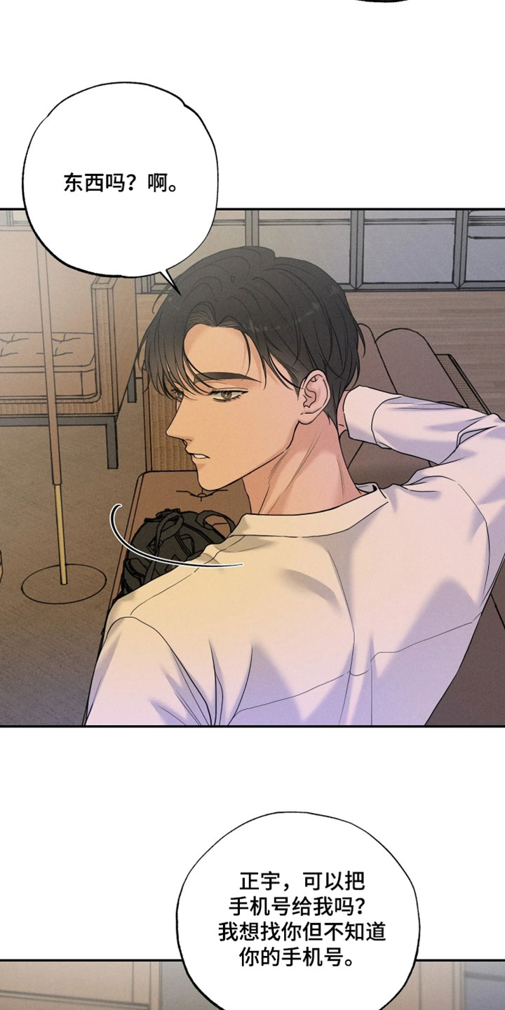 定格心动漫画,第27章：我们有话要谈谈5图