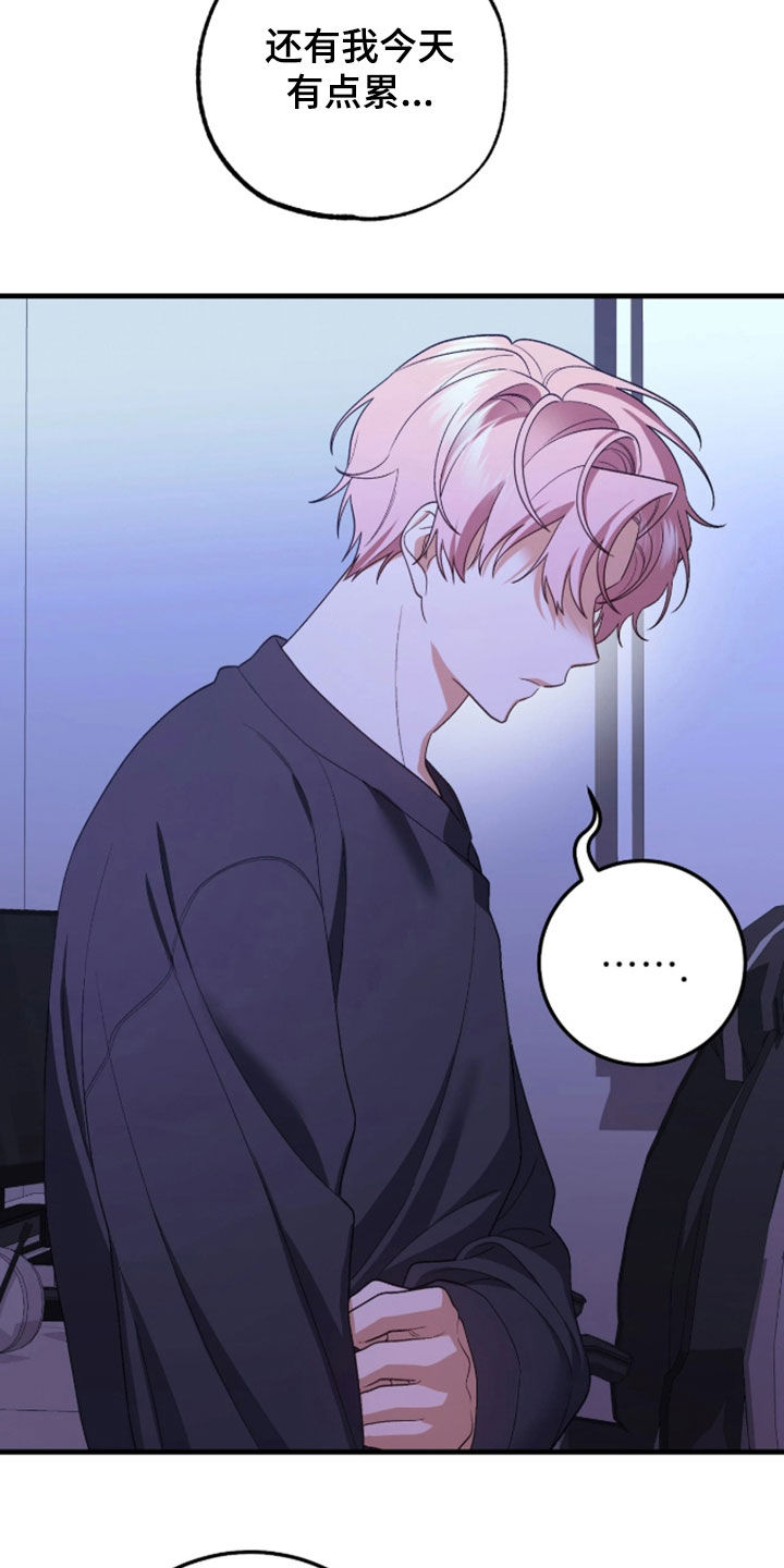 看不见的粉丝漫画,第14章：他不爱我5图