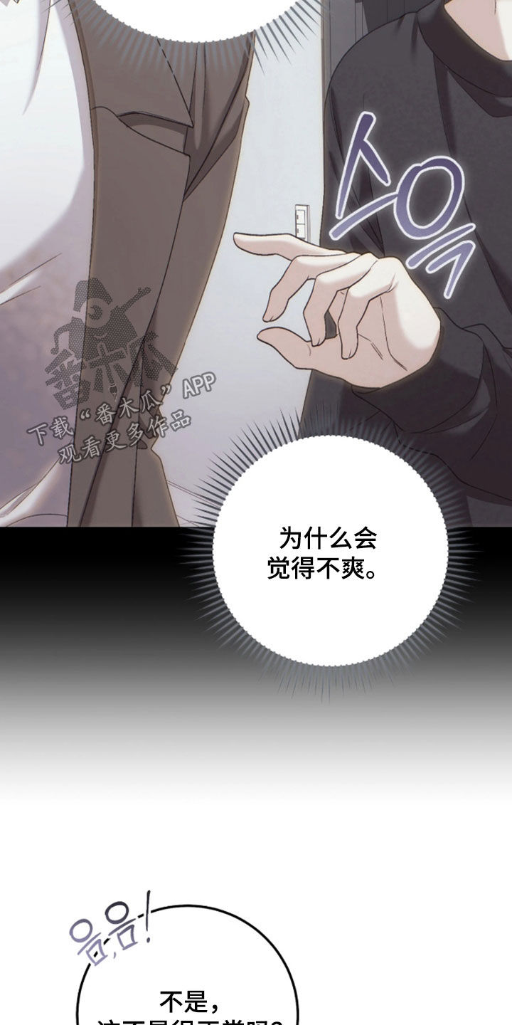 看不见的粉丝漫画,第13章：有别的理由2图