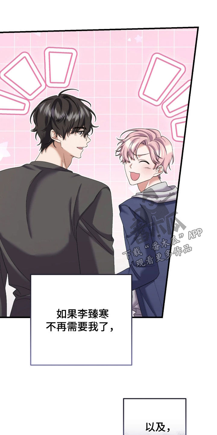 看不见的粉丝漫画,第12章：不能放他走5图