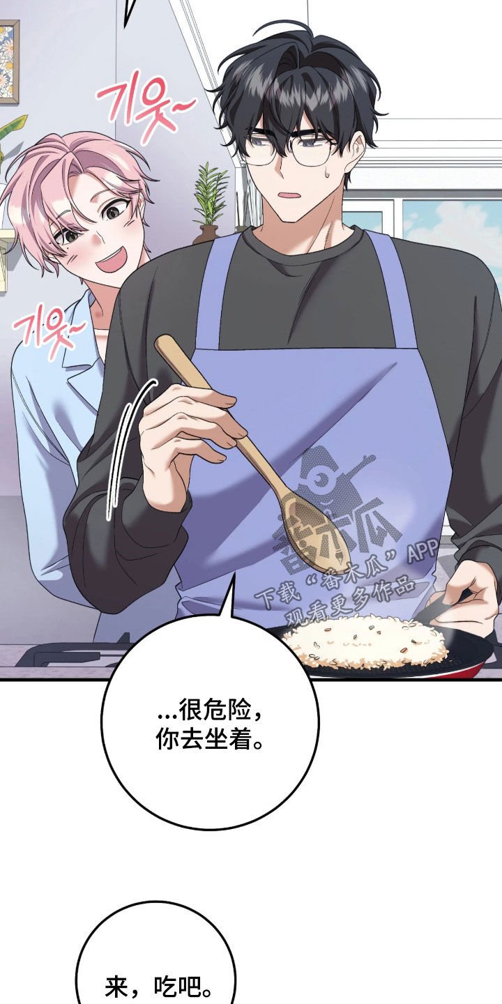 看不见的粉丝漫画,第11章：再尽量试试1图