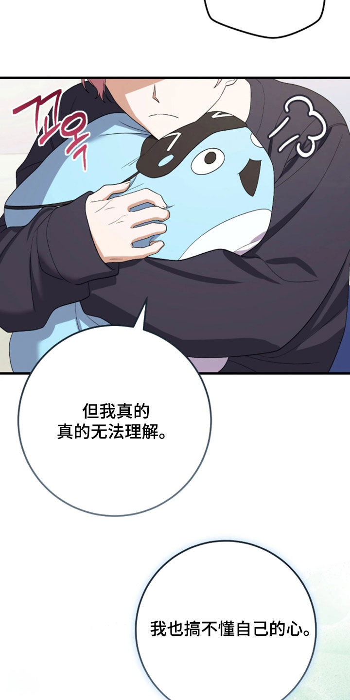 看不见的粉丝漫画,第13章：有别的理由5图