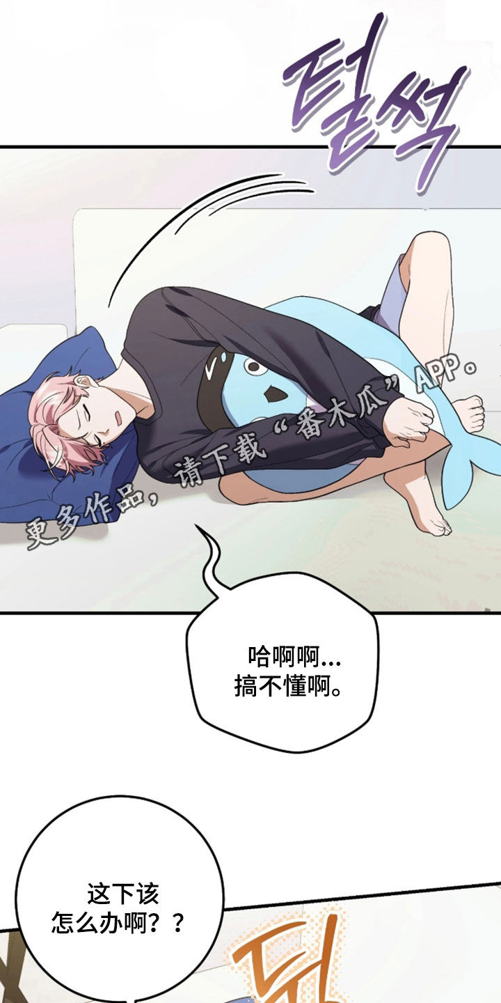 看不见的粉丝漫画,第14章：他不爱我1图
