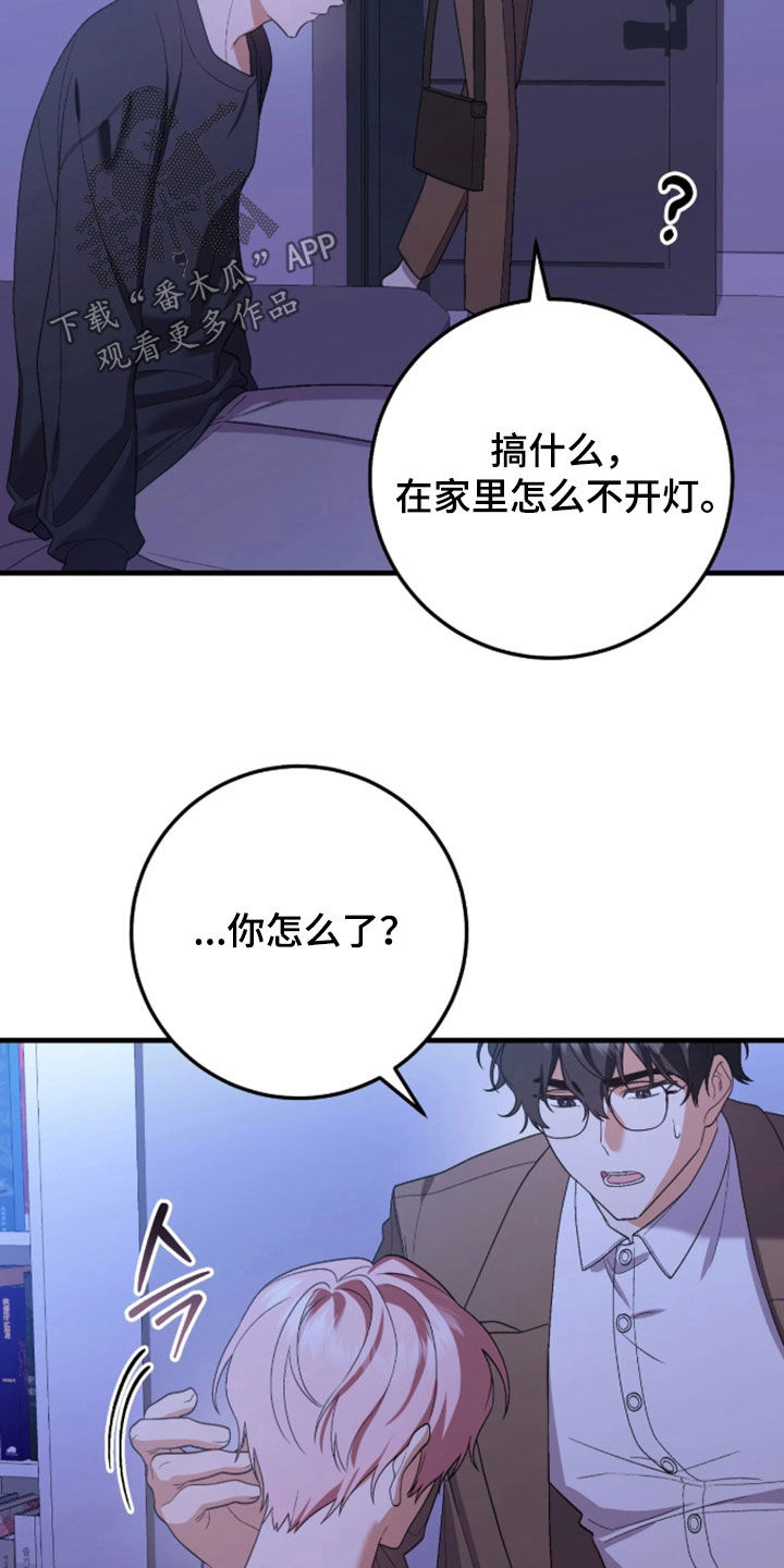 看不见的粉丝漫画,第14章：他不爱我2图