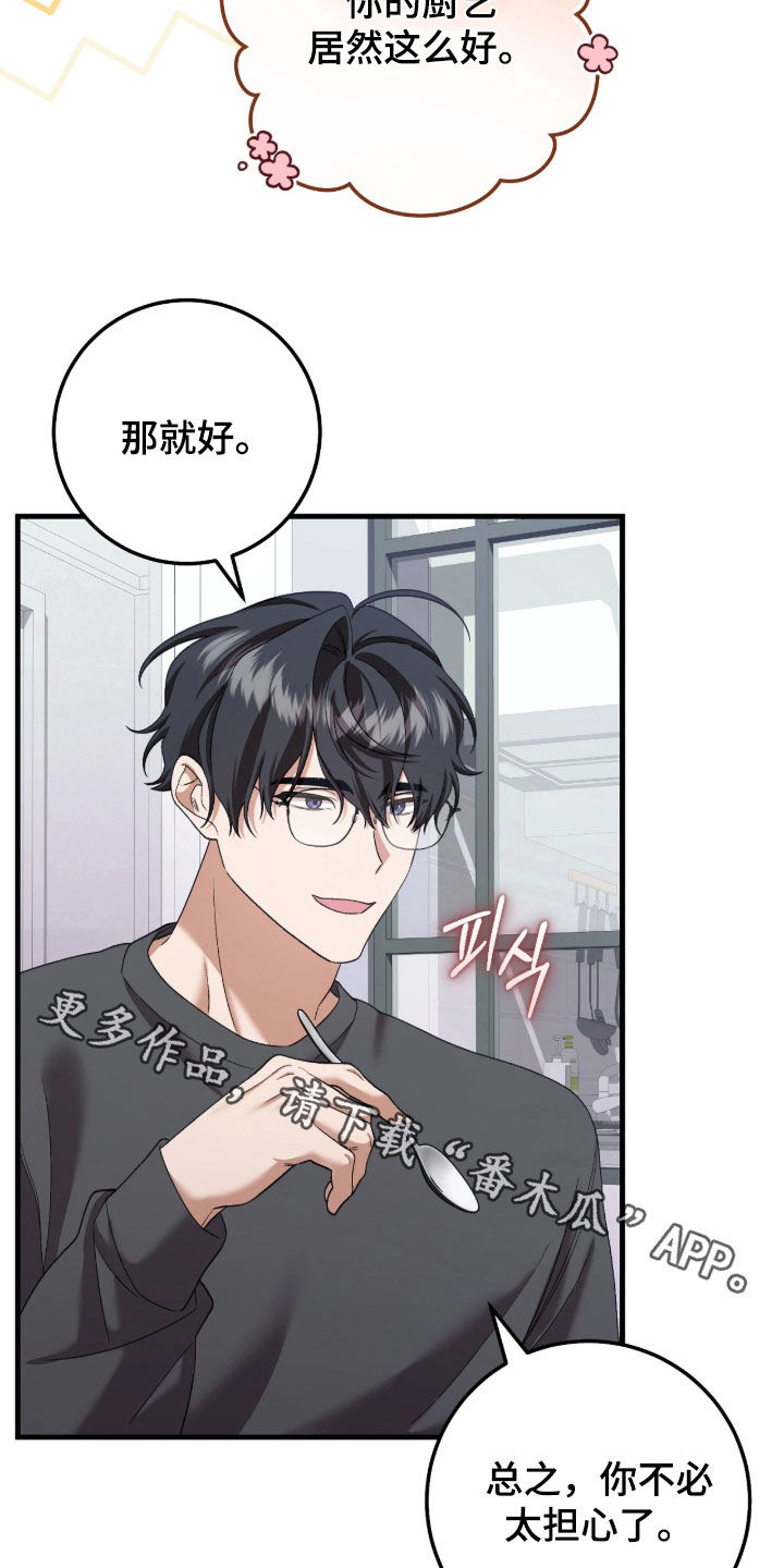 看不见的粉丝漫画,第11章：再尽量试试4图