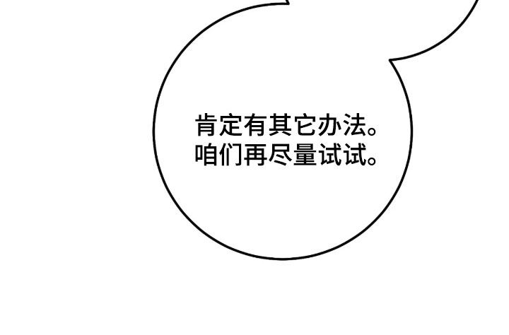 看不见的粉丝漫画,第11章：再尽量试试5图