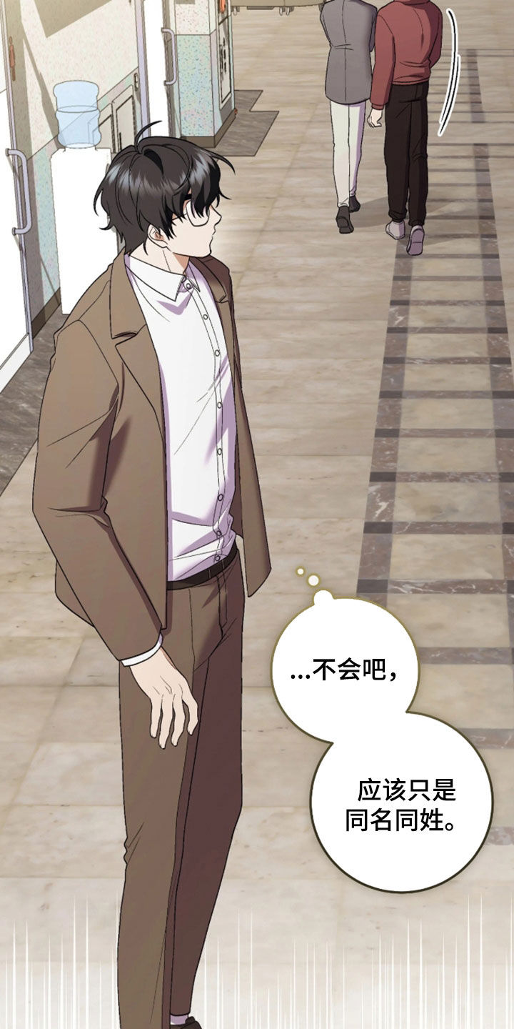 看不见的粉丝漫画,第13章：有别的理由5图