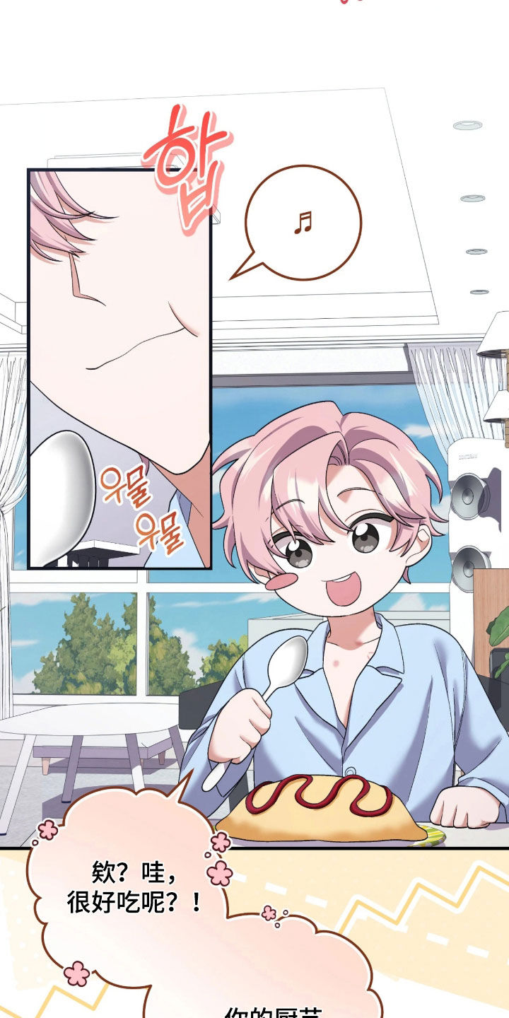 看不见的粉丝漫画,第11章：再尽量试试3图