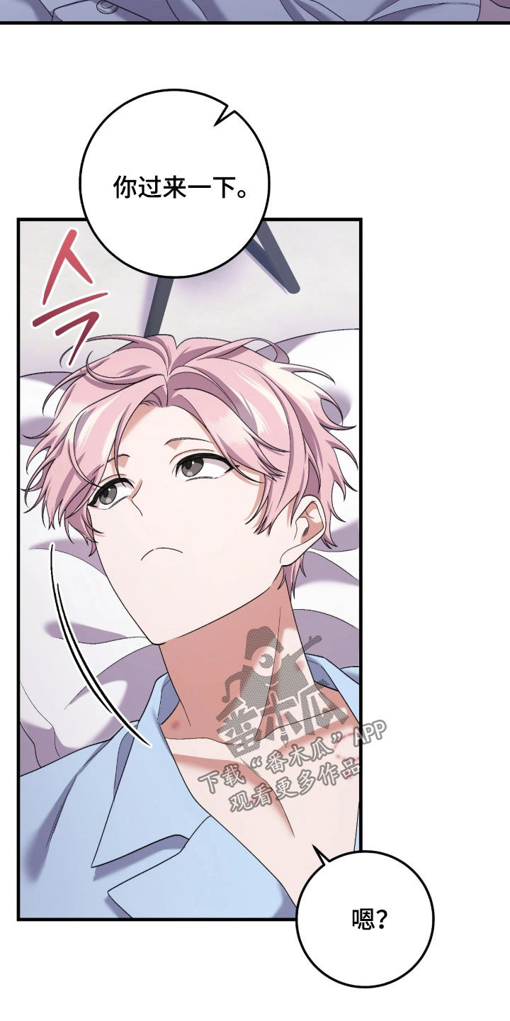 看不见的粉丝漫画,第11章：再尽量试试5图