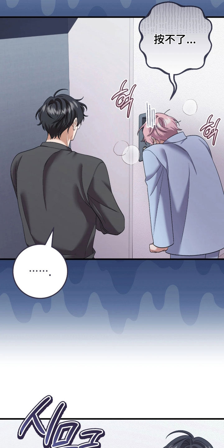 看不见的粉丝漫画,第11章：再尽量试试5图