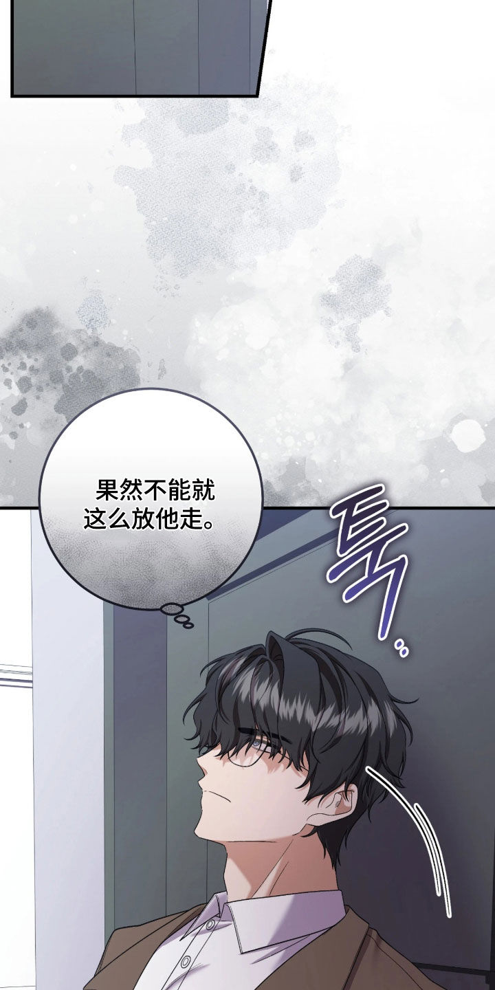 看不见的粉丝漫画,第12章：不能放他走1图