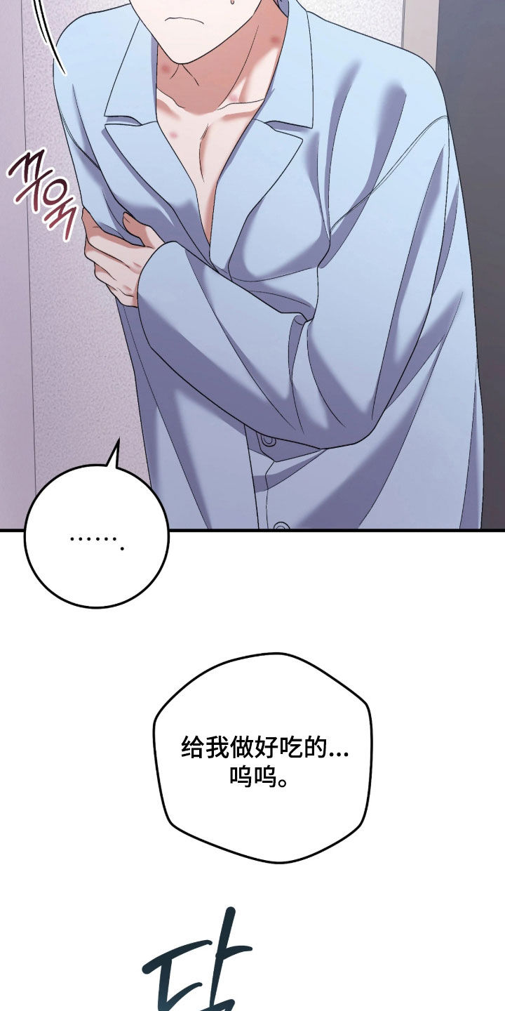 看不见的粉丝漫画,第11章：再尽量试试4图