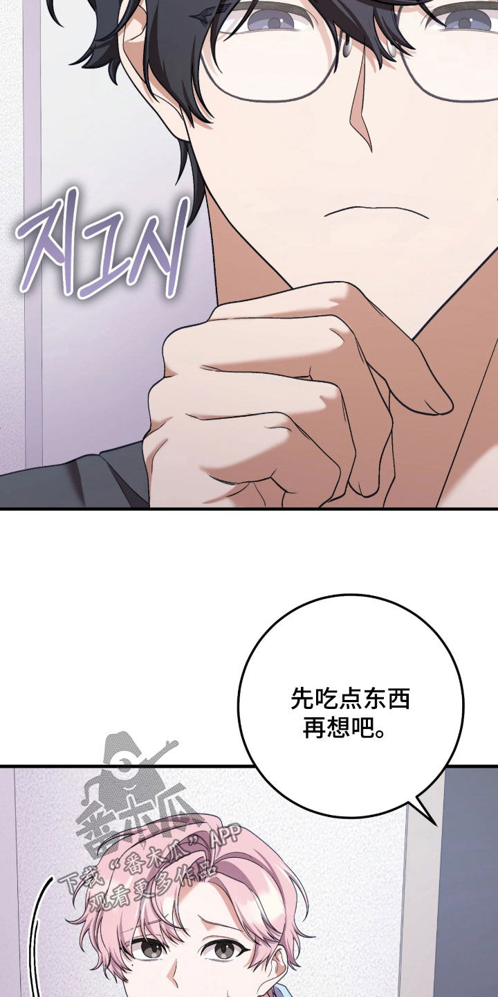 看不见的粉丝漫画,第11章：再尽量试试3图