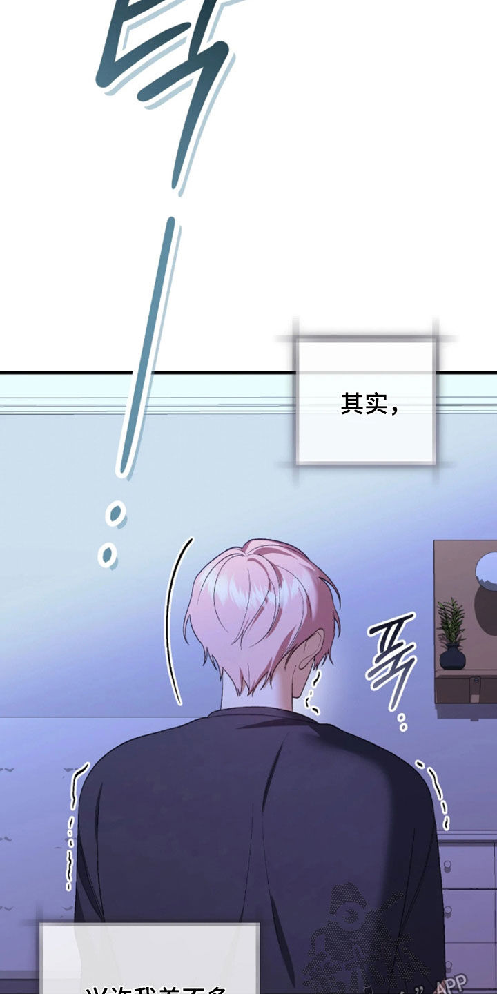 看不见的粉丝漫画,第14章：他不爱我2图