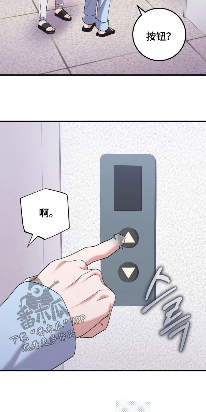 看不见的粉丝漫画,第11章：再尽量试试3图
