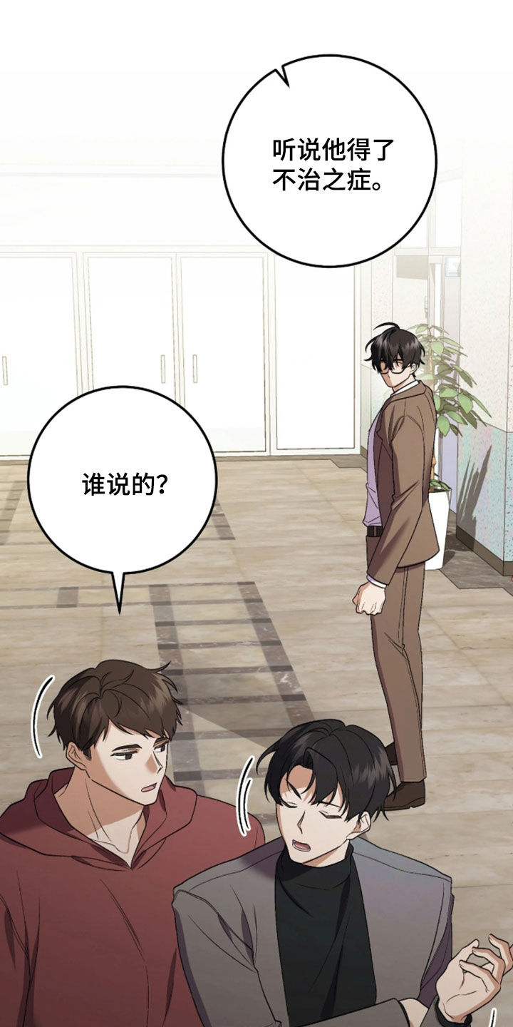 看不见的粉丝漫画,第13章：有别的理由2图