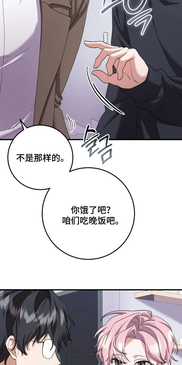 看不见的粉丝漫画,第12章：不能放他走1图