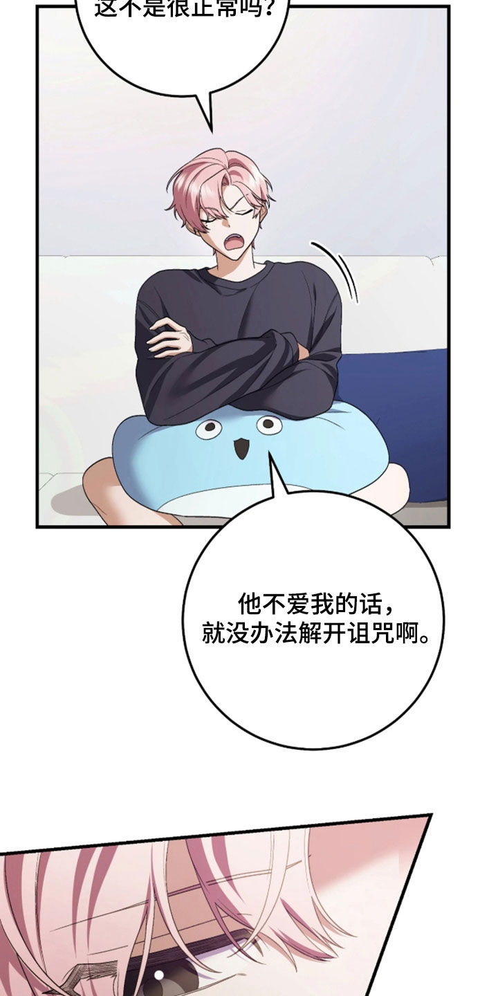 看不见的粉丝漫画,第13章：有别的理由3图