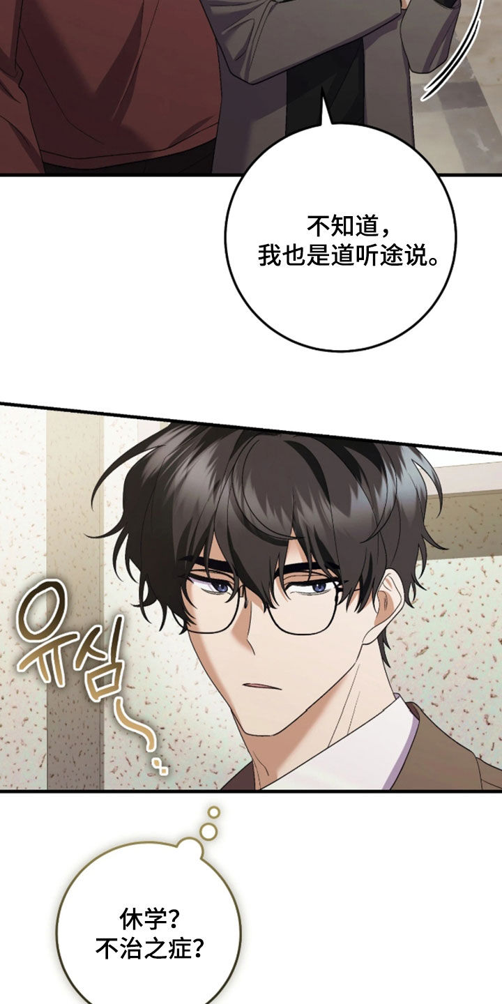 看不见的粉丝漫画,第13章：有别的理由3图