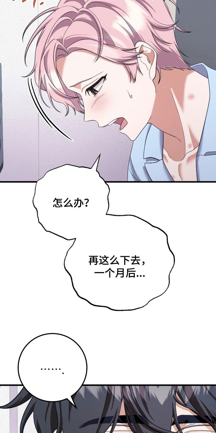 看不见的粉丝漫画,第11章：再尽量试试2图