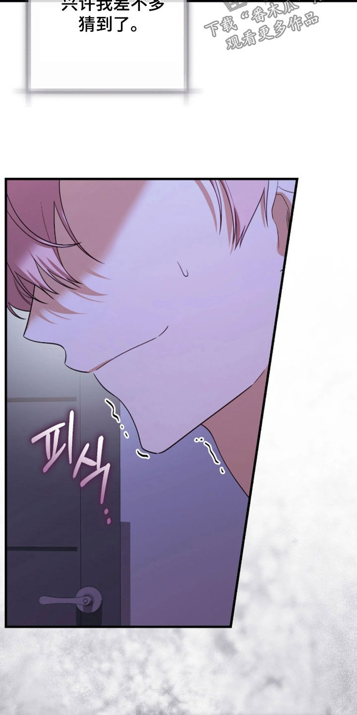 看不见的粉丝漫画,第14章：他不爱我3图
