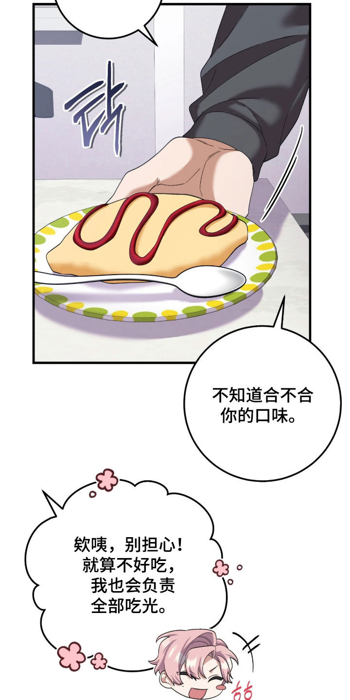 看不见的粉丝漫画,第11章：再尽量试试2图