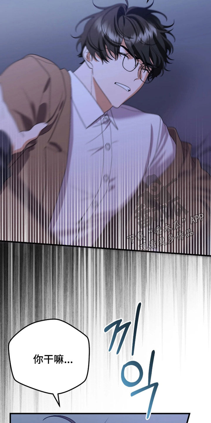 看不见的粉丝漫画,第14章：他不爱我5图