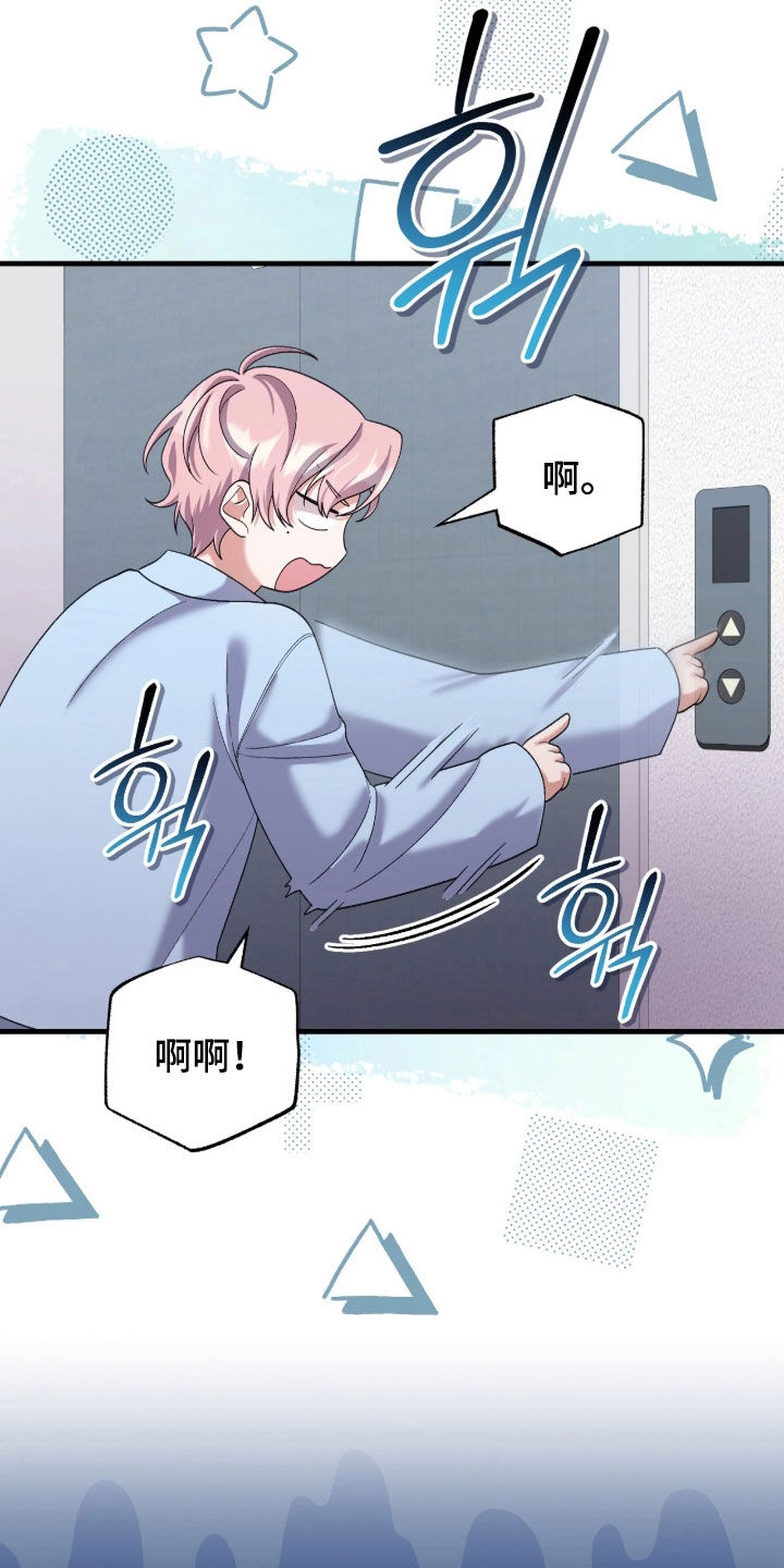 看不见的粉丝漫画,第11章：再尽量试试4图
