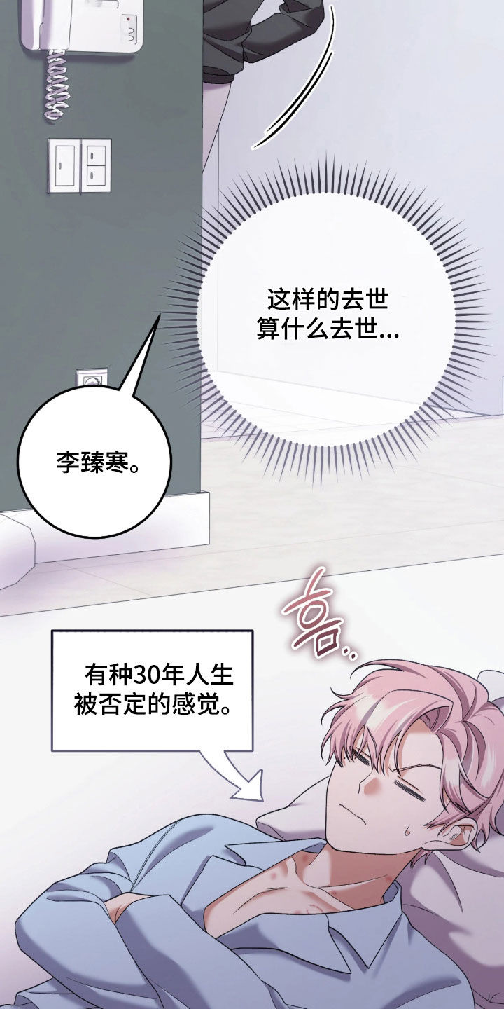 看不见的粉丝漫画,第11章：再尽量试试4图