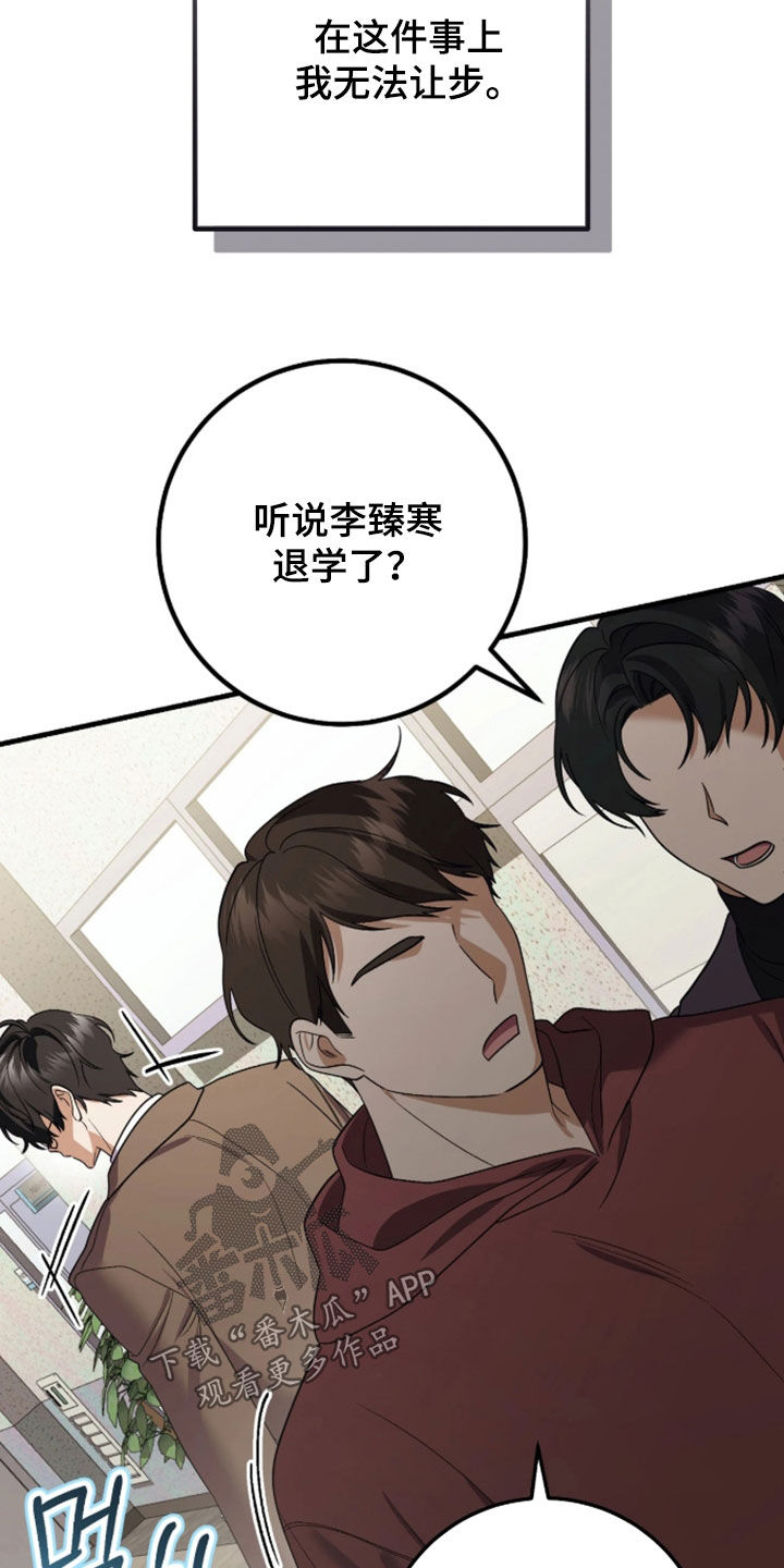 看不见的粉丝漫画,第13章：有别的理由5图