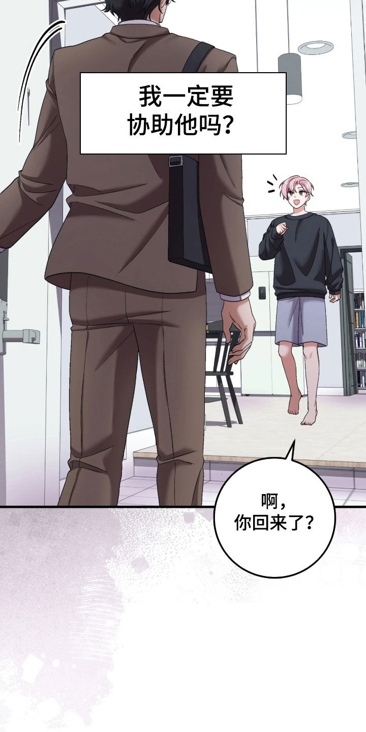 看不见的粉丝漫画,第12章：不能放他走2图